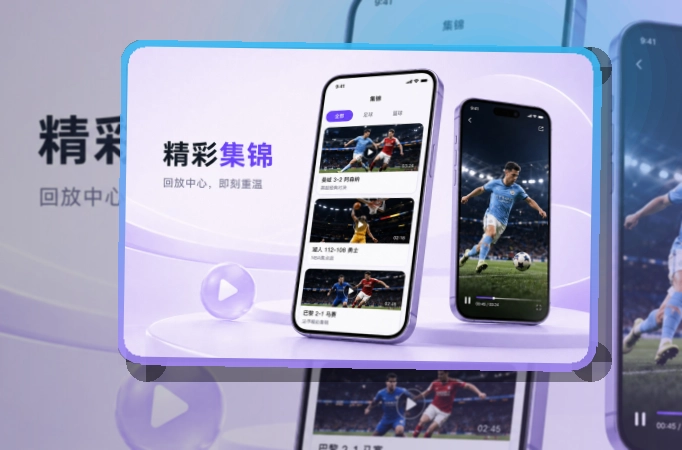 亚星官网 App看赛优势,适合比赛日回访 页面展示