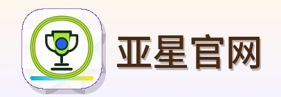 亚星官网 Logo